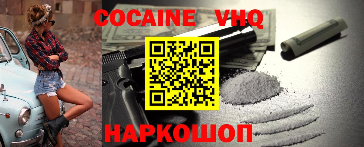 Cocaine VHQ Сургут