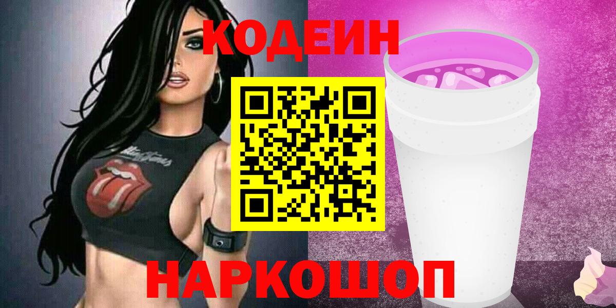 Сургут  Codein Purple Drank  Вход с VPN 