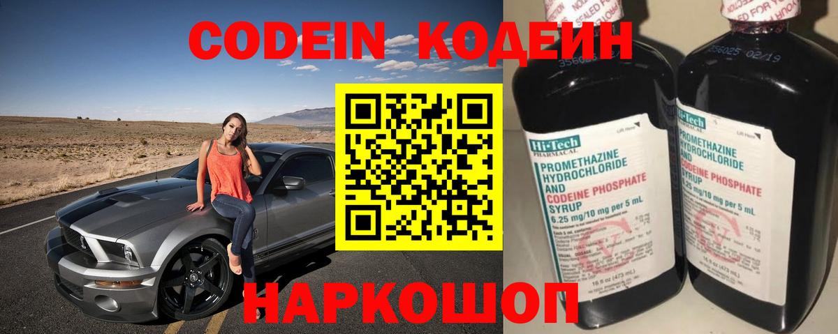 Кодеиновый сироп Lean Purple Drank Сургут