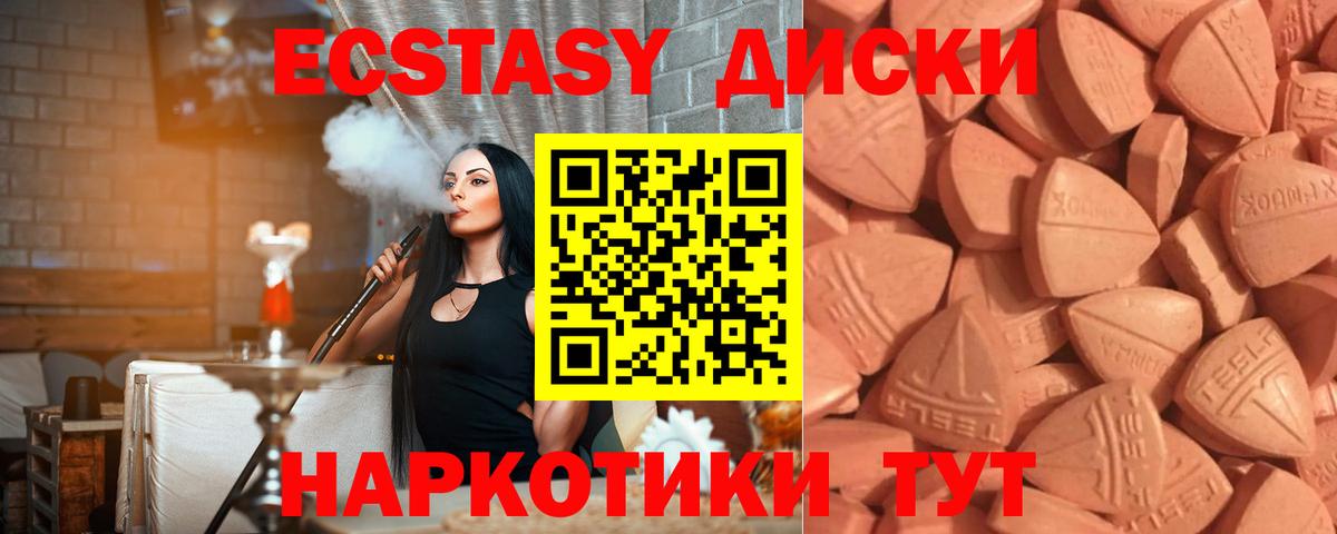 Ecstasy MDMA Сургут